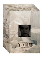 白い巨塔 第一部 DVD-BOX （唐沢寿明主演）